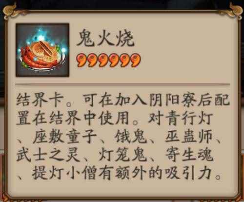 阴阳师鬼火烧结界卡有用吗_鬼火烧结界卡合成