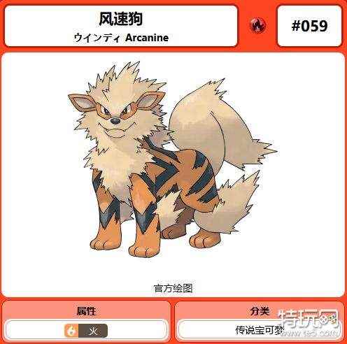 精灵宝可梦剑盾风速狗配招