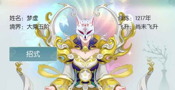 无极仙途所有双修道侣效果一览_沧海仙途道侣千清玄