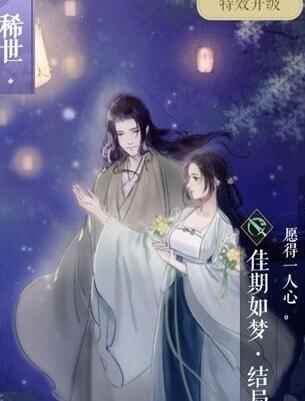 遇见逆水寒佳期如梦结局获得方法[图]