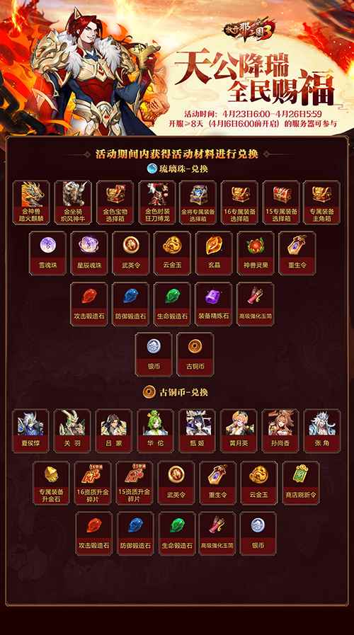 《放开那三国3》天公赐福活动4月23日开启 海量福利挂机躺拿