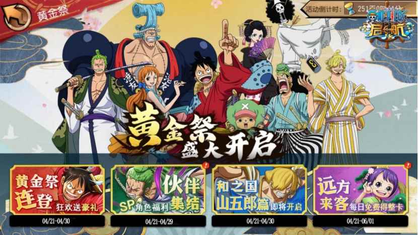 
_航海王启航大福