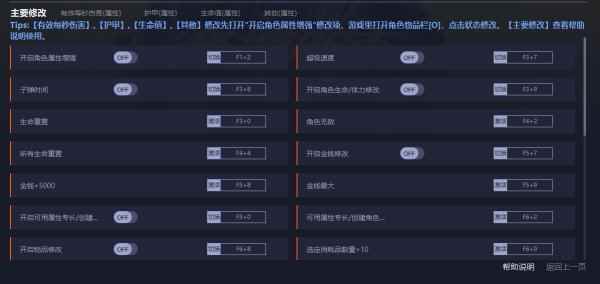 《赛博朋克2077》修改器及使用方法说明