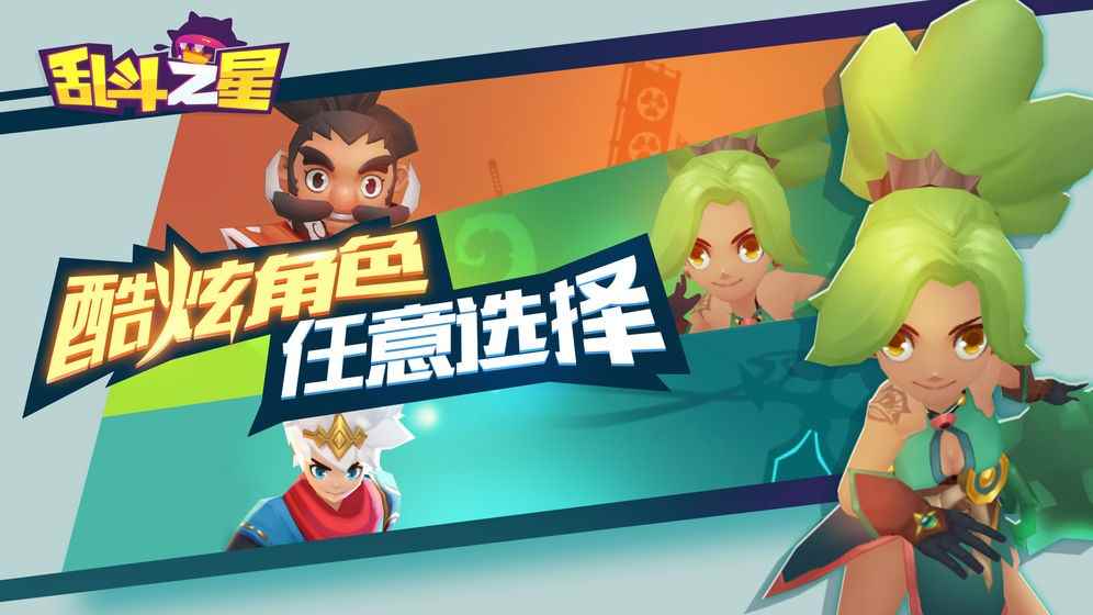 乱斗之星安装及配置说明