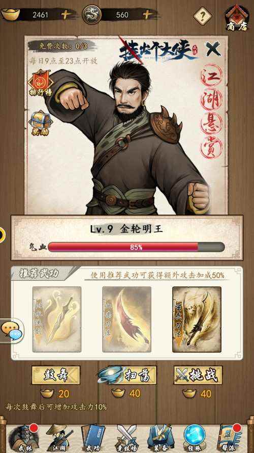 众侠客集合!《挂出个大侠》击败奸邪瓜分高额银两_大侠很忙之兼职侠客