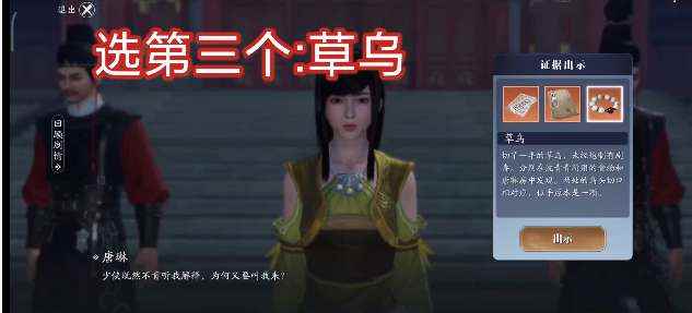 《天涯明月刀手游》唐琳案怎么破解_天谕手游