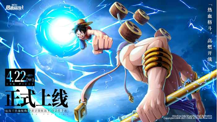 《航海王热血航线》定档4月22日!九大人气角色邀你高燃开战_航海王热血航线在哪里下载