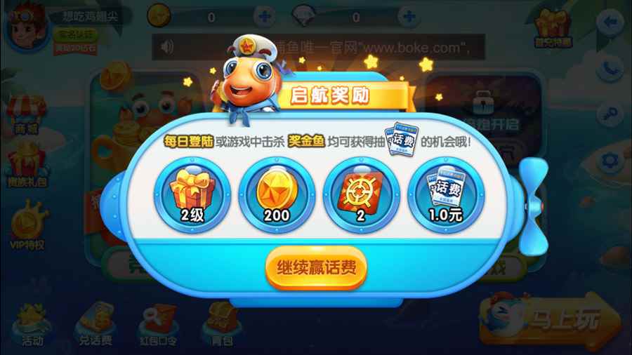 《波克捕鱼》对新手的友好，迅速升级