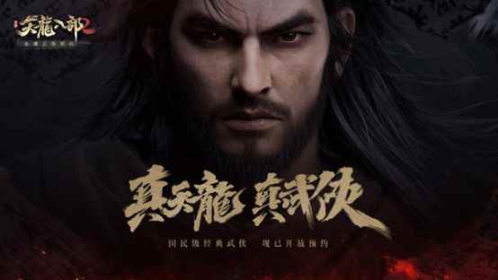 天龙八部2手游什么时候出?天龙八部2手游公测时间一览[多图]_天龙八部手游有多少个版本