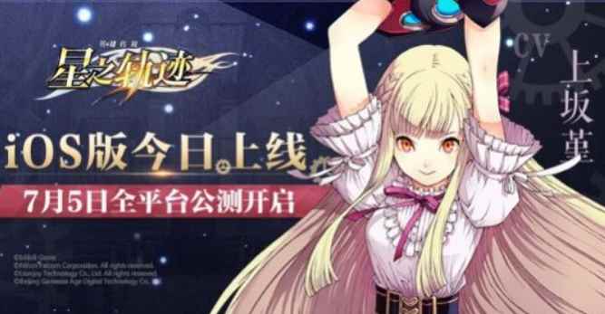 《英雄传说:星之轨迹》神秘企划?“乐之轨迹”即将启程