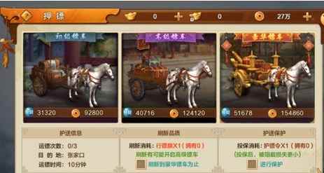 射雕英雄传手游带你体验押镖玩法!_热血传奇手游