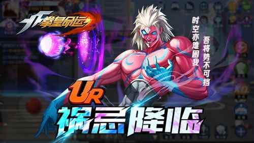 扭曲次元空间的异星来客!《拳皇命运》UR格斗家祸忌登场_扭曲世界的次元怎么进boss