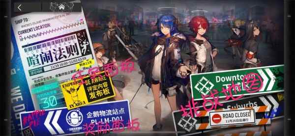 明日方舟喧闹法则攻略大全_明日方舟喧闹法则活动剧情