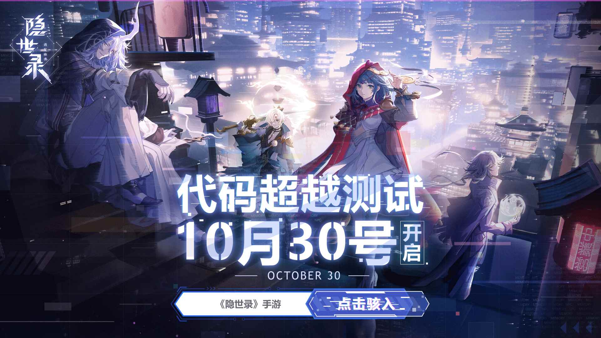 《隐世录》代码超越测试今日启动_sd高达世界和超越世界