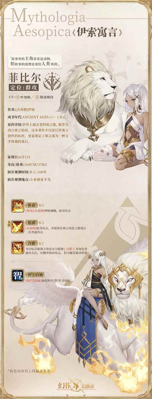 《幻书启世录》新典藏角色“伊索寓言”登场啦!