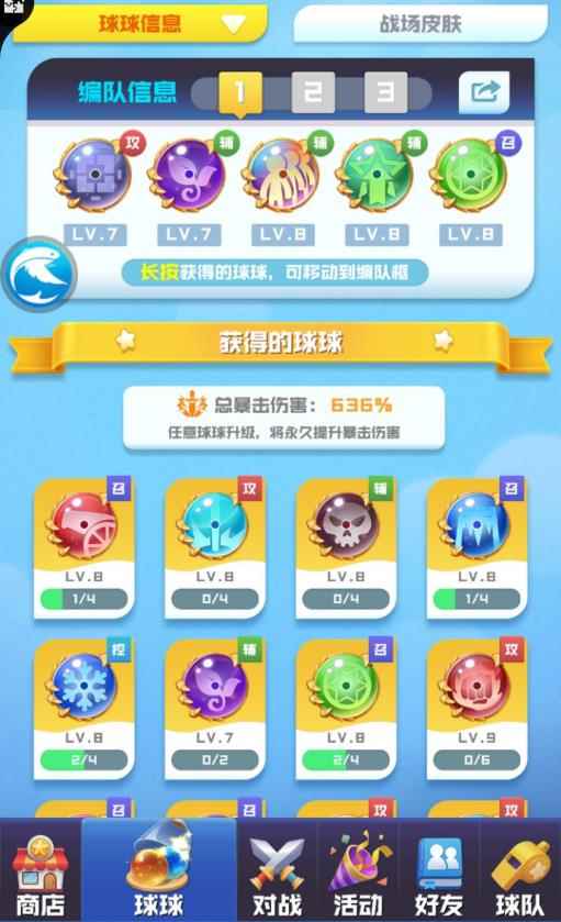 球球英雄萌新入坑攻略_萌宝坑爹