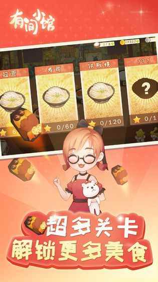 有间小馆游戏内容介绍