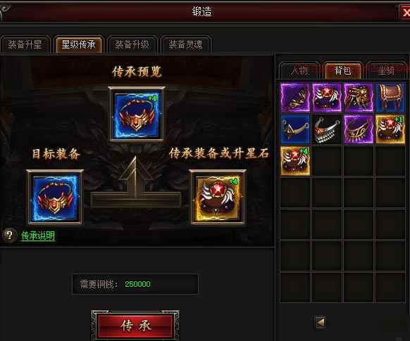 战无不胜装备星级传承介绍说明_战斗之心传承装备图鉴