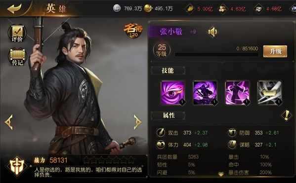 《九州缥缈录》名将录——五尊阎罗张小敬