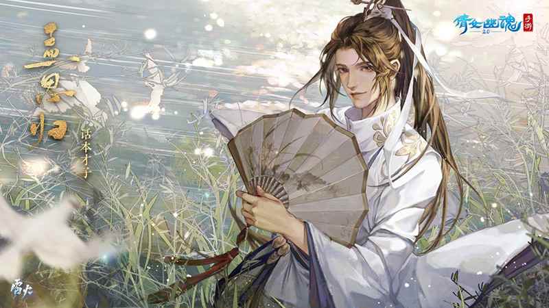 与孟思归同游探索奇遇_醉里挑灯看剑梦回吹角连营