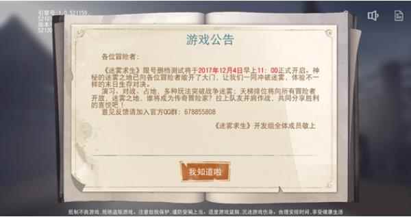 网易手游《迷雾求生》开测:2_求生大作战手游下载