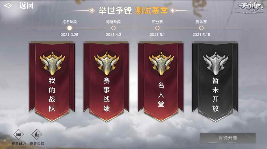 群雄聚首一决胜负《天谕》手游5v5跨服联赛即将打响_梦幻西游跨服买号流程