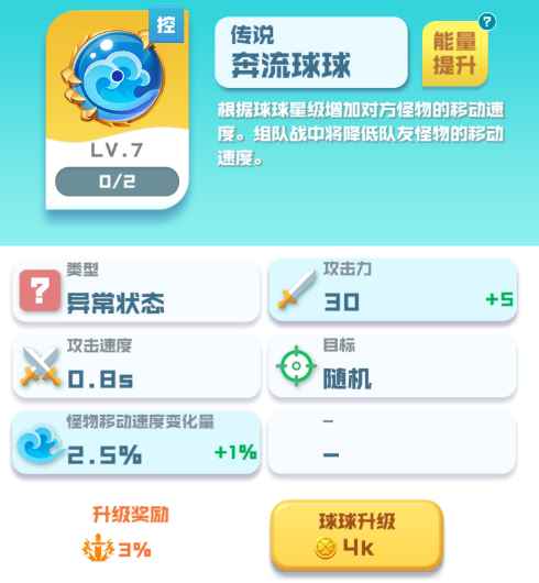 球球英雄奔流球球上分阵容攻略