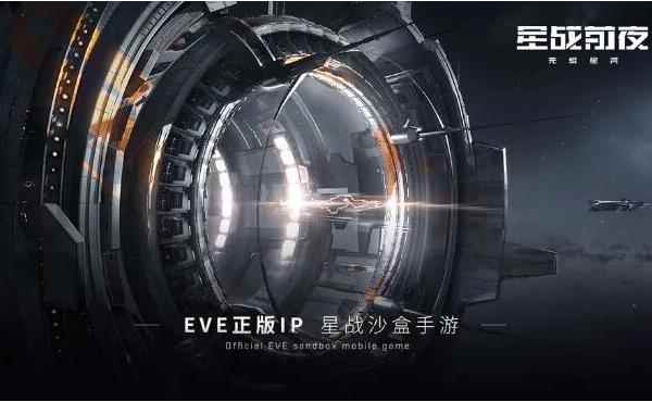2021年让人期待的科幻手游:《星战前夜:无烬星河》