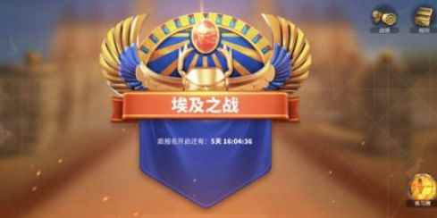 万国觉醒埃及之战怎么玩?