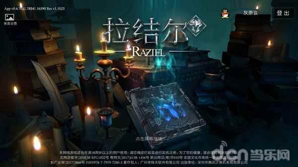 在暗黑世界战个痛快！《拉结尔》评测