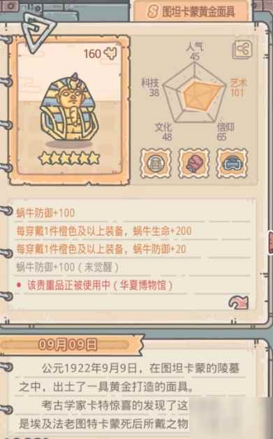 最强蜗牛西市胡商一块面具介绍