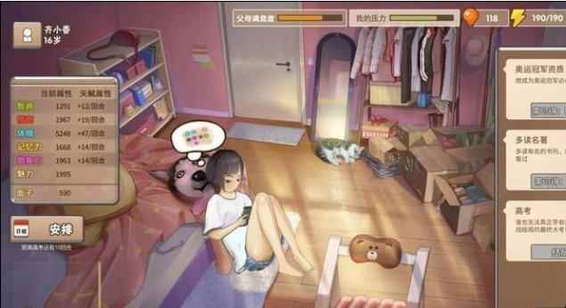 中国式家长女儿版天后攻略详解_中国式家长女儿版怎么更新