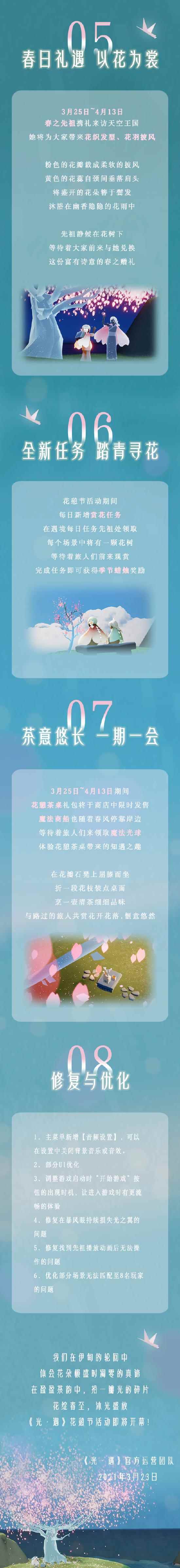 光遇花憩节活动即将开启！3月25日版本更新公告