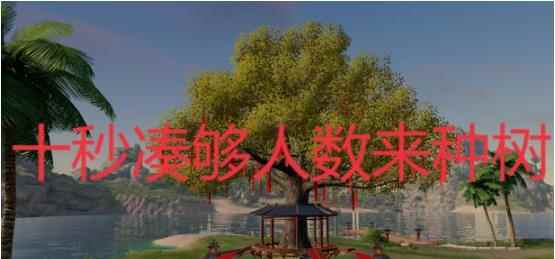 天涯明月刀：看老玩家如何十秒凑齐人数来浇家园许愿树！
