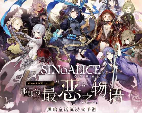 由bilibili代理《心罪爱丽丝》国服版预约正式开启