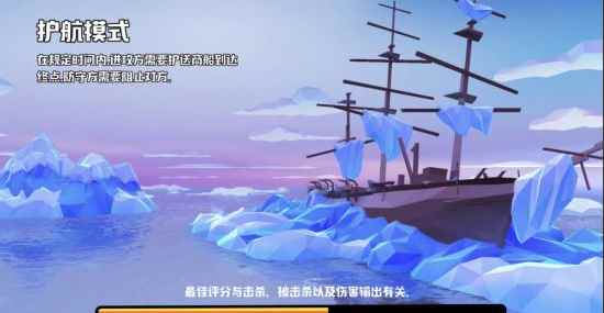 海盗法则护航模式攻略 护航模式怎么玩