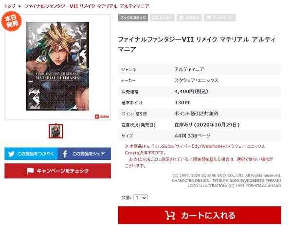 《最终幻想7:重制版》设定集 蒂法身材信息曝光