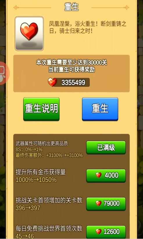 单机刷刷刷重生点(爱心)及重生系统介绍