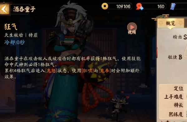 决战平安京S12酒吞童子玩法思路教学