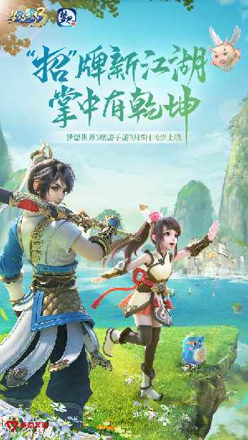 相聚明月城!《梦想世界》3月5日双端全平台正式上线