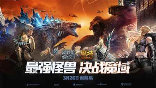 《魔域口袋版》怪兽宇宙燃爆，哥斯拉VS金刚强势碰撞