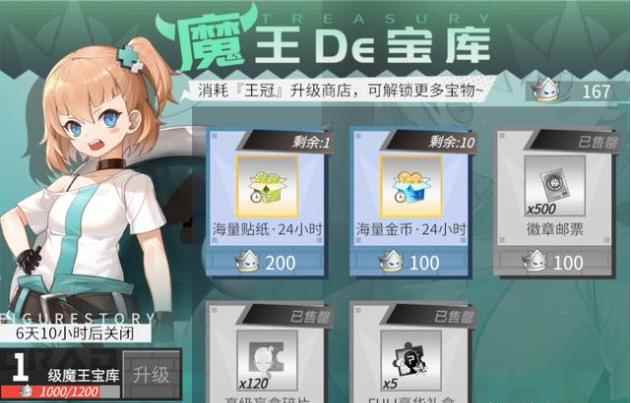 高能手办团新魔王奖励获取攻略