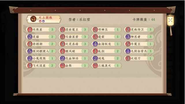 五行师快速模式灵珠火土卡组