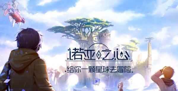 诺亚之心带大家一起探索宇宙的奥秘!