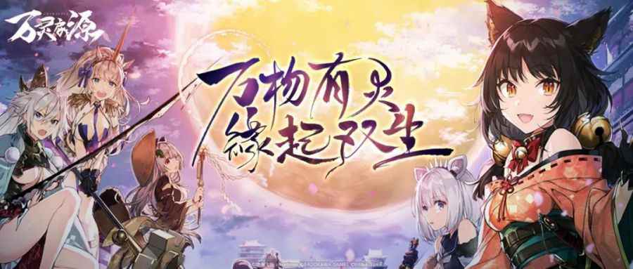 B站独家代理《万灵启源》，二次元手游的肉搏战打响