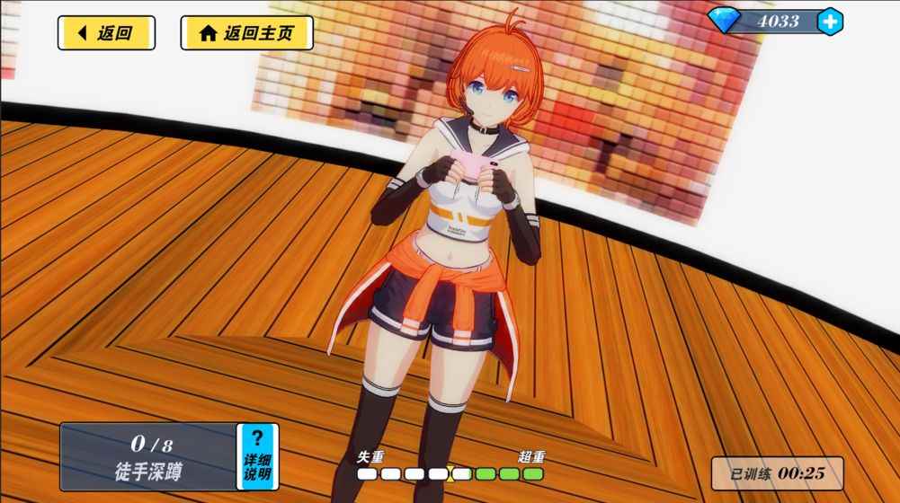 我的健身教练2游戏评测