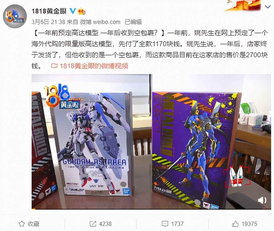 买模型等一年 结果收到空盒子 还被拉黑