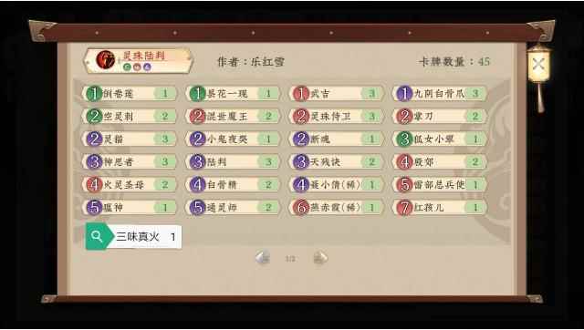 五行师三系灵珠陆判卡组介绍_五行师无稀有强度卡组