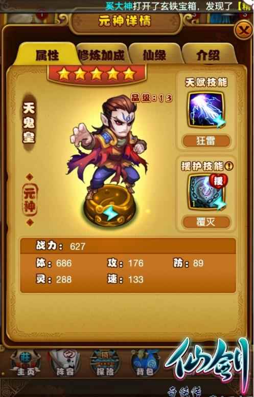 前期扫塔技巧_仙剑奇侠传手游最强阵容