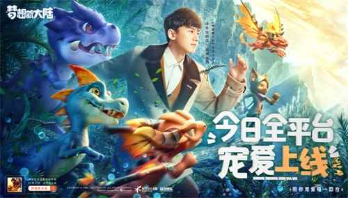 《梦想新大陆》今日全平台宠爱上线_音乐不断歌友会张杰